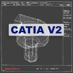 کتیا v2 - شرکت داسو سیستم