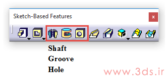 جعبه ابزار Sketch-Based Features کتیا، دستورهای Shaft، Groove و Hole
