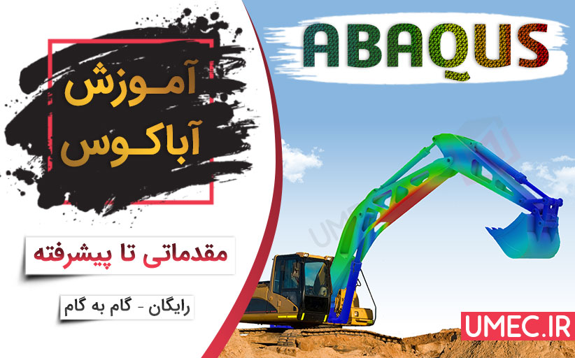 آموزش نرم افزار آباکوس