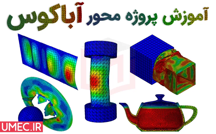 آموزش پروژه محور آباکوس